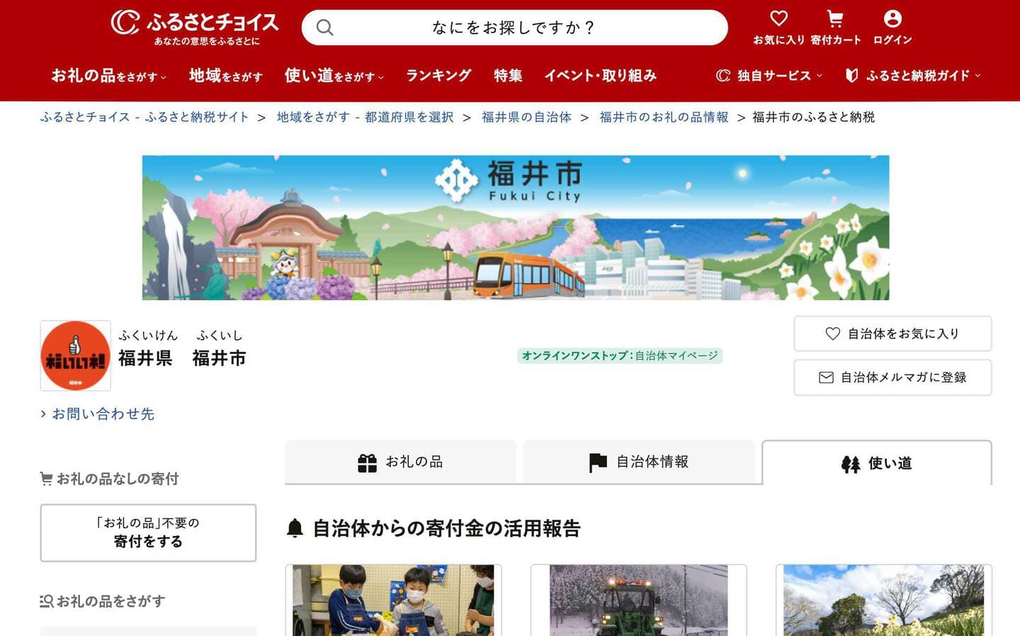 ふるさと納税で万灯夜を支援