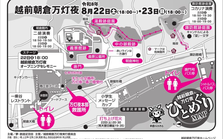 当日の案内図「ひとめぐりMAP」を公開しました