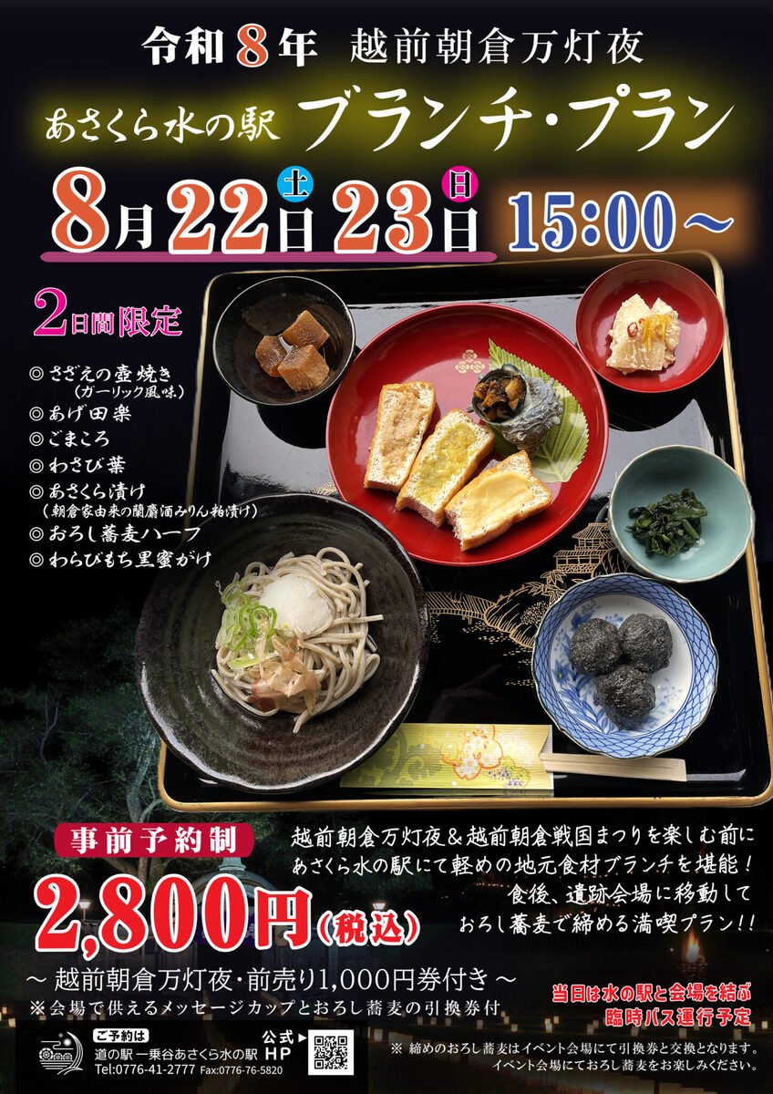 あさくら水の駅 ブランチ・プランのチラシ